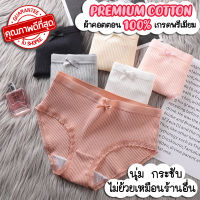 ?LoveIs Bra? (N433) กางเกงในผ้าร่อง สินค้าคุณภาพดี ขอบขาลูกไม้ น่ารัก นุ่มสบาย