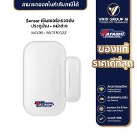 WATASHI SmartHome รุ่น WIOT5012Z Door and Window Sensor  เซ็นเซอร์ประตูและหน้าต่าง Zigbee