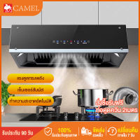 CAMEL เครื่องดูดควัน ทำความสะอาดอัตโนมัติ Range Hoods ดูดควันครัว กำลังดูดสูง ดูดกลิ่นได้หมด