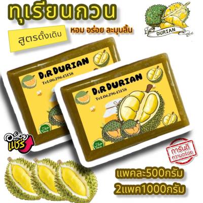 ทุเรียนกวน สด อร่อย ทำสดทุกวัน 1โล สูตรภาคใต้ ของแท้100%