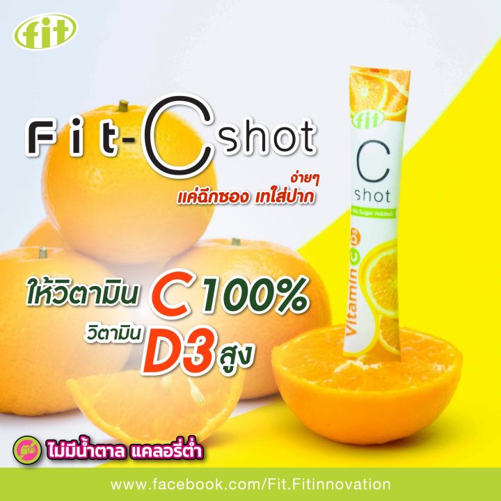 fit-c-shot-วิตามิน-c-d3-วิตามิน-100-วิตามินซีแบบซ็อต-ทานง่าย-ดูดซึมเร็ว-1-กล่อง-30-ซอง-ร้าน-tmt-innovation