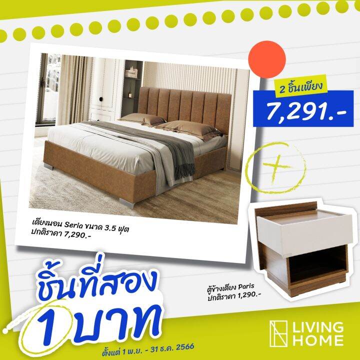 Livinghome FurnitureMall เตียงนอน ขนาด 3.5 , 5 , 6 ฟุต รุ่น Seria (เซเ ...