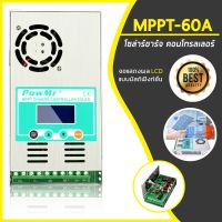 ( Wowowow+++) ชาร์จเจอร์ MPPT เครื่องควบคุมการชาร์จพลังงานแสงอาทิตย์ Solar Charge Controller โซล่าชาร์จคอนลเลอร์ โซล่าคอนลเลอร์ ราคาถูก พลังงาน จาก แสงอาทิตย์ พลังงาน ดวง อาทิตย์ พลังงาน อาทิตย์ พลังงาน โซลา ร์ เซลล์