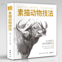 หนังสือเทคนิค Sketch Animal Introduction To Copying Course หนังสือเรียนด้วยตนเองแบบ Zero-Based