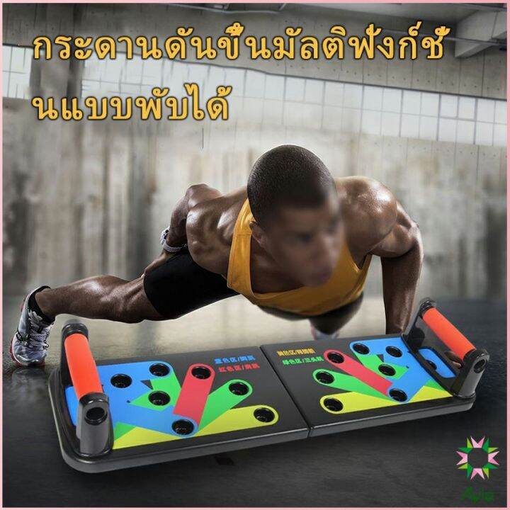 ayla-อุปกรณ์บริหารกล้ามเนื้อ-กระดานดันพื้น-แบบพับได้-แผ่นวิดพื้น-push-up-board