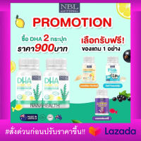 2แถม1NBL DHA Algae Oil ดีเอชเอเข้มข้นสูงสูตรใหม่ 470 mg. วิตามินบำ รุง สมอง สกัดจากสาหร่ายทะเลน้ำลึก NBL Calcium Plus แคลเซียม พลัส วิตามินดี แคลเซียมเด็ก