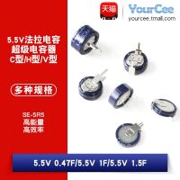 【STOCK】 Farad Capacitor 0.47F/1F/1.5F 5.5V Type C Type H Type V Type Supercapacitor SE-5R5