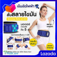 Slimming Belts x5 slim X5 เข็มขัดช่วยควบคุมน้ำหนักเข็มขัดไฟฟ้าสลายไขมันเข็มขัดสั่นช่วยกระชับสัดส่วน เข็มขัดกระชับสัดส่วน พร้อมส่ง