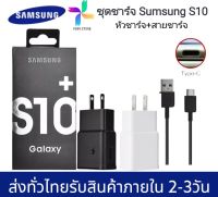 ชุดชาร์จ Samsung Fast Charging S10 หัวชาร์จ+สายชาร์จ  ของแท้ รองรับรุ่น S8 S8＋S9 S9+ S10 S10+ Note8 Note9 Note10 และAndroid ทุกรุ่น Type C by PB99STORE