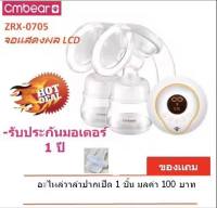 เครื่องปั๊มนมไฟฟ้าคู่ Cmbear ZRX-0705 รุ่นจอแสดงผล LCD