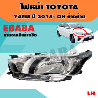 ไฟหน้า ไฟหน้ารถยนต์ TOYOTA YARIS ปี 2015-ON รหัส 20-E799-05-2B ข้างซ้าย LH