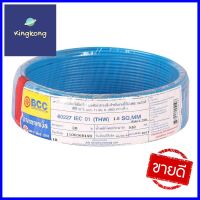 สายไฟ THW IEC01 BCC 1x1.5 ตร.มม. 30 ม. สีฟ้าELECTRIC WIRE THW IEC01 BCC 1X1.5SQ.MM 30M CYAN **ลดราคาจัดหนัก **