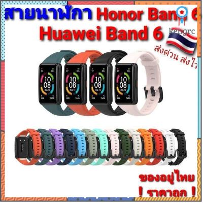 สายนาฬิกา Huawei Honor Band 6 สายซิลิโคน คุณภาพดี ของอยู่ไทย❗ถูก พร้อมส่ง❗ Sาคาต่อชิ้น (เฉพาะตัวที่ระบุว่าจัดเซทถึงขายเป็นชุด)