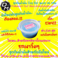 ?รุ่นใหม่?Cleaner Clay ดินน้ำมันล้างรถ ดินน้ำมันลูบรถสำหรับมือใหม่ ก่อนขัดเคลือบสีรถ เคลือบแก้วขนาด 40 กรัม