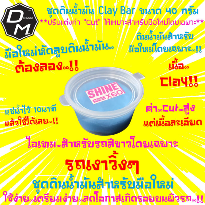 🔥รุ่นใหม่🔥Cleaner Clay ดินน้ำมันล้างรถ ดินน้ำมันลูบรถสำหรับมือใหม่ ก่อนขัดเคลือบสีรถ เคลือบแก้วขนาด 40 กรัม