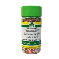 (แพ็ค3)Emerald Home Use Rainbow Mix 80g/มรกต โฮมยูส เรนโบว์ มิกซ์ 80g