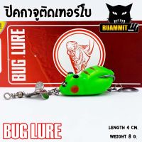 กบยาง รุ่น ปิคกาจูติดเทอร์โบ 4 cm. by BUG LURE