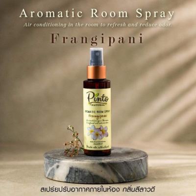 Pinto Natural Frangipani Room Spray สเปรย์หอมปรับอากาศ กลิ่นลีลาวดี ช่วยลดกลิ่นอับ กลิ่นหอมผ่อนคลาย หลับสบาย