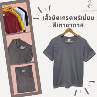 เสื้อยืดผู้ชาย เสื้อยืดสีพื้น เกรดพรีเมี่ยม สีเทา ️ ใส่สบาย ไม่หด ไม่ต้องรีด ส่ง มีเก็บเงินปลายทาง ️ (สินค้าพร้อมจัดส่งทุกวันค่ะ) เสื้อยืดผู้ชายเท่ๆ