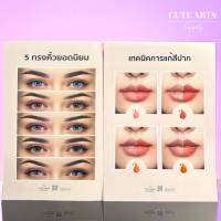 โปสเตอร์คิ้ว โปสเตอร์ปาก 5ทรงคิ้วยอดนิยม เทคนิคการแก้สีปาก beauty poster สำหรับใส่กรอบติดโชว์