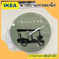 IKEA อิเกีย นาฬิกาแขวนผนัง นาฬิกา นาฬิกาอิเกีย