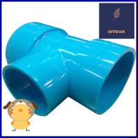 สามทางบางลด 90 องศา ท่อน้ำไทย 2"x1 1/4" สีฟ้าREDUCING TEE PIPE FITTING 90-DEGREE THAI PIPE 2INX1 1/4IN BLUE **สามารถออกใบกำกับภาษีได้ค่ะ**