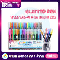 ปากกาเจล Glitter Pen 48 Colors By Digital KIDS (พร้อมส่ง)