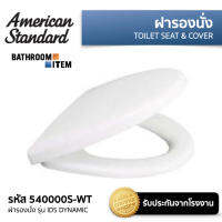 AMERICAN STANDARD: 540000S-WT ฝารองนั่งแบบกันกระแทก รุ่น IDS DYNAMIC (ใช้กับ TF-2040)