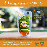 มี [อย.] และ [GAP] น้ำผึ้งเบญจพรรณแท้ 100% ขนาดบรรจุ 150 กรัม  ไม่ผ่านกระบวนการไล่ความชื้น  กุนทนฟาร์ม