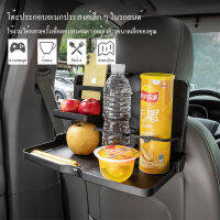 ถาดวางอาหาร เครื่องดื่ม เบาะหลังรถ ในรถยนต์ Universal Black Car Food Tray Folding Dining Table