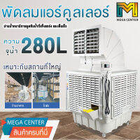 เครื่องทำความเย็นแบบเคลื่อนย้ายได้ 1.5KW เครื่องปรับอากาศเคลื่อนที่แบบป้องกันสิ่งแวดล้อมเครื่องปรับอากาศระบายความร้อนด้วยน้ำอุตสาหกรรมฟาร์มโรงงานขนาดใหญ่อาคารเชิงพาณิชย์การคุ้มครองสิ่งแวดล้อมพัดลมระบายความร้อนสุดยอด