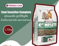 Cuni Sensitive Complete ขนาด 1.75kg อาหารกระต่ายคุนิเซ็นซิทีฟคอมพลีท