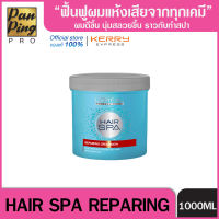 Loreal Hair spa repairing cream bath ลอรีอัล แฮร์สปา รีแพร์ริ่ง ครีม บาธ 1000 มล.