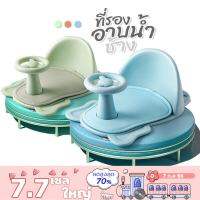 ที่นั่งอาบน้ำเด็ก ที่นั่งเด็ก เก้าอี้อาบน้ำเด็ก BABY BATH SEAT A4