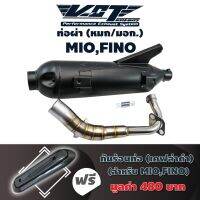 ( Pro+++ ) VCT ท่อผ่า (หมก/มอก) MIO,FINO (ปลายน๊อต3รู) สีดำ + แถม กันร้อนท่อ MIO,FINO สีเคฟล่าดำ ***** มอก. 341-2543 ใบอนุญาตเลข คุ้มค่า อะไหล่ แต่ง มอเตอร์ไซค์ อุปกรณ์ แต่ง รถ มอเตอร์ไซค์ อะไหล่ รถ มอ ไซ ค์ อะไหล่ จักรยานยนต์