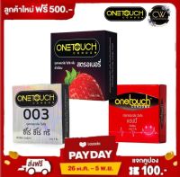 (ไม่ระบุชื่อสินค้าหน้ากล่อง) Onetouch Condom ถุงยางอนามัย วันทัช ทุกรุ่น ขนาด 49 - 56 มม. บรรจุ 3 ชิ้น [1 กล่อง] One Touch