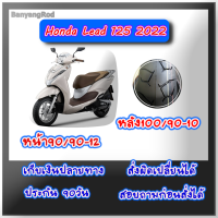 ยาง Honda Lead 125,ยางนอก Honda LEAD,ยางล้อ Honda New lead125   ล้อหน้า90/90-12, ล้อหลัง 100/90-10 ไม่ใช้ยางใน สำหรับ Honda New lead125 ยี่ห้อแชมเปี้ยนส์