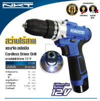 สว่านแบตไร้สาย NKT LITHIUM รุ่น LT-228 ขนาด 3/8” แบตเตอรี่ 2 ก้อน 12โวลต์ ของแท้ รับประกัน 6 เดือน ไขควงไฟฟ้า ไขควงไร้สาย เครื่องมือไร้สาย