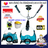 MAKITA เครื่องตัดหญ้า 2 จังหวะ รุ่น RBC411U ของแท้ เครื่องตัดหญ้าmakita เครื่องตัดหญ้ามากีต้า เครื่องตัดหญ้า2t เครืองตัดหญ้า