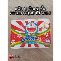 ทิชชู่ กระดาษทิชชู่ มายด์ กระดาษชำระ( ขายยกห่อ8แพคต่อห่อ) Mild Doraemon