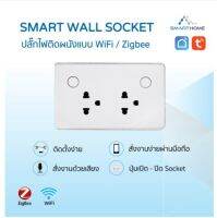 โปร++ Tuya Smart Wall Socket ปลั๊กไฟติดผนังแบบ WiFi/Zigbee ส่วนลด ราคาถูก ปลั๊ก สวิทซ์ อุปกรณ์ไฟฟ้า สวิทซ์ไฟ