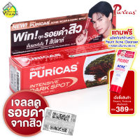 Puricas Intensive Dark Spot &amp; Acne Scar Gel เพียวริก้าส์ อินเทนซีฟ ดาร์ค สปอต &amp; แอคเน่ สการ์ เจล [8 g.] เจลสำหรับ รอยดำ จากสิว