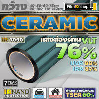 IR7090  Ceramic Nano IR Window Film  ฟิล์มกรองแสงรถยนต์ ฟิล์มกรองแสง เซรามิค (ราคาต่อเมตร)