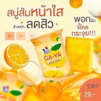 สบู่กายา แท้100% GA-YA WHITE SOAP 1 ก้อน 15กรัม