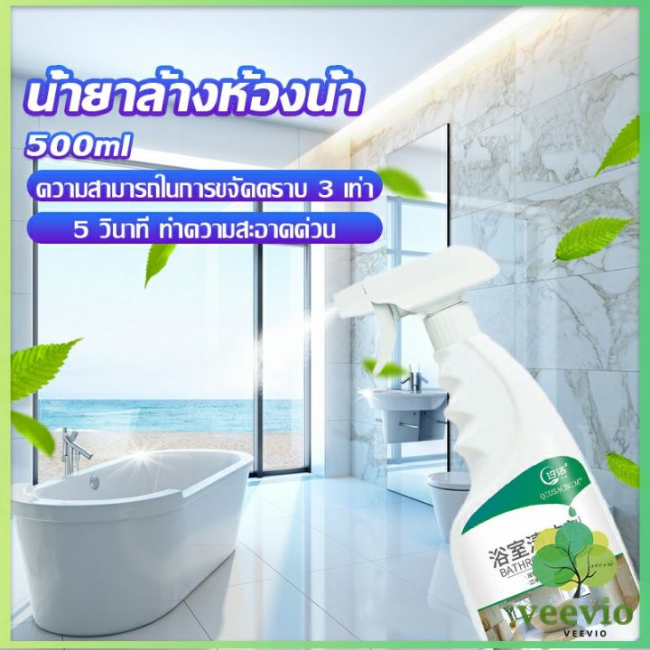 veevio-น้ำยาขัดกระเบื้อง-น้ำยาขจัดคราบห้องน้ำ-คราบฝังลึก-detergent