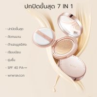 รองพื้น เครื่องสำอางค์ รองพื้นคุมมัน YOU NoutriWear+ Flawless Cushion Foundation คุชชั่นเนื้อลิควิด ปกปิด บางเบา อุดมไปด้วยสารบำรุง 11 กรัม