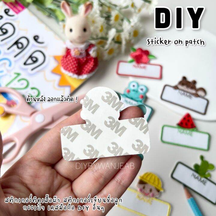 diy-สติกเกอร์เขียนชื่อได้-ป้ายผ้าปักลายการ์ตูนสัตว์น่ารัก-ลอกแล้วติด-ด้านหลังมีกาวลอกติด-ติดของใช้ส่วนตัว-ไปโรงเรียน-ติดกระเป๋า