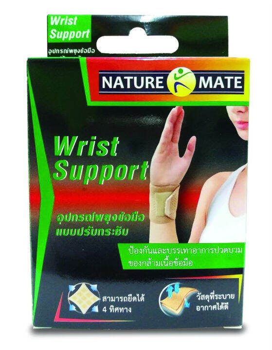 แถมแคลเซียมฟรี-naturemate-wrist-support-s-m-l-พยุงข้อมือ