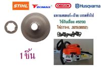 แหวนสเตอร์+ถ้วย เกรดทั่วไป ใช้กับเลื่อย#5200 โซ่STIHL.325(3652) จำนวน1ชิ้น