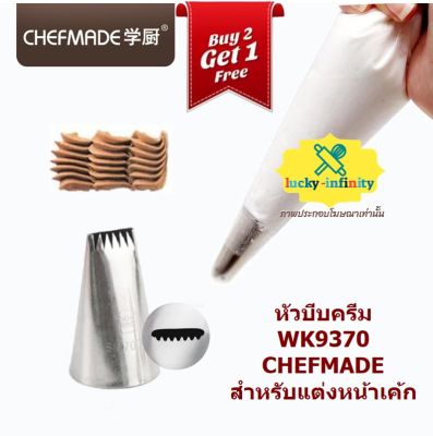 พิเศษ 2 แถม 1 หัวบีบครีม WK9370 CHEFMADE สำหรับแต่งหน้าเค้ก เบเกอรี่ ขนม